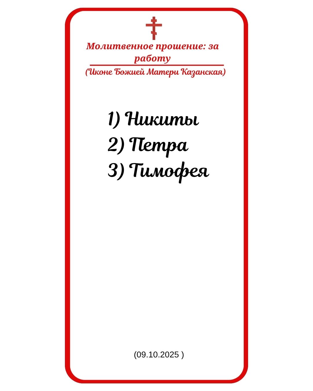 Поставить свечку онлайн